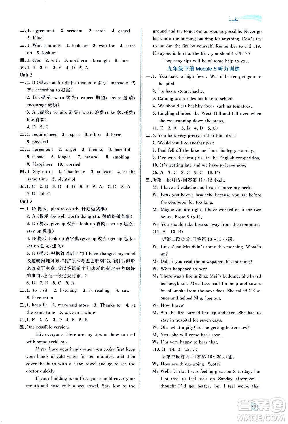 廣西教育出版社2020新課程學(xué)習(xí)與測評同步學(xué)習(xí)英語九年級全一冊外研版答案