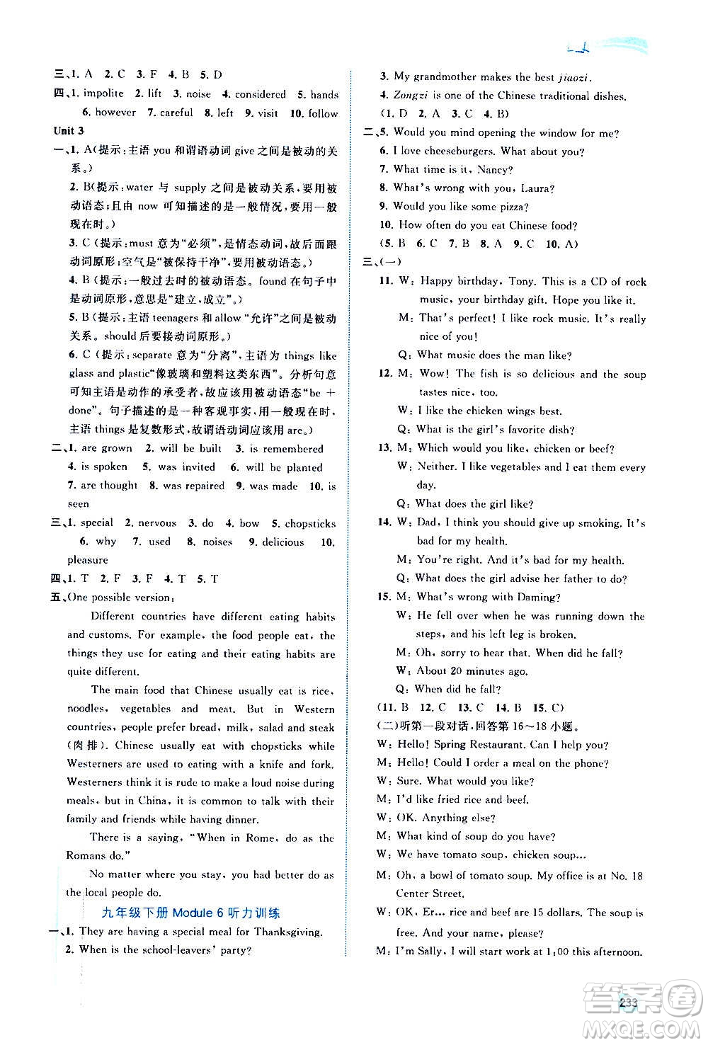 廣西教育出版社2020新課程學(xué)習(xí)與測評同步學(xué)習(xí)英語九年級全一冊外研版答案