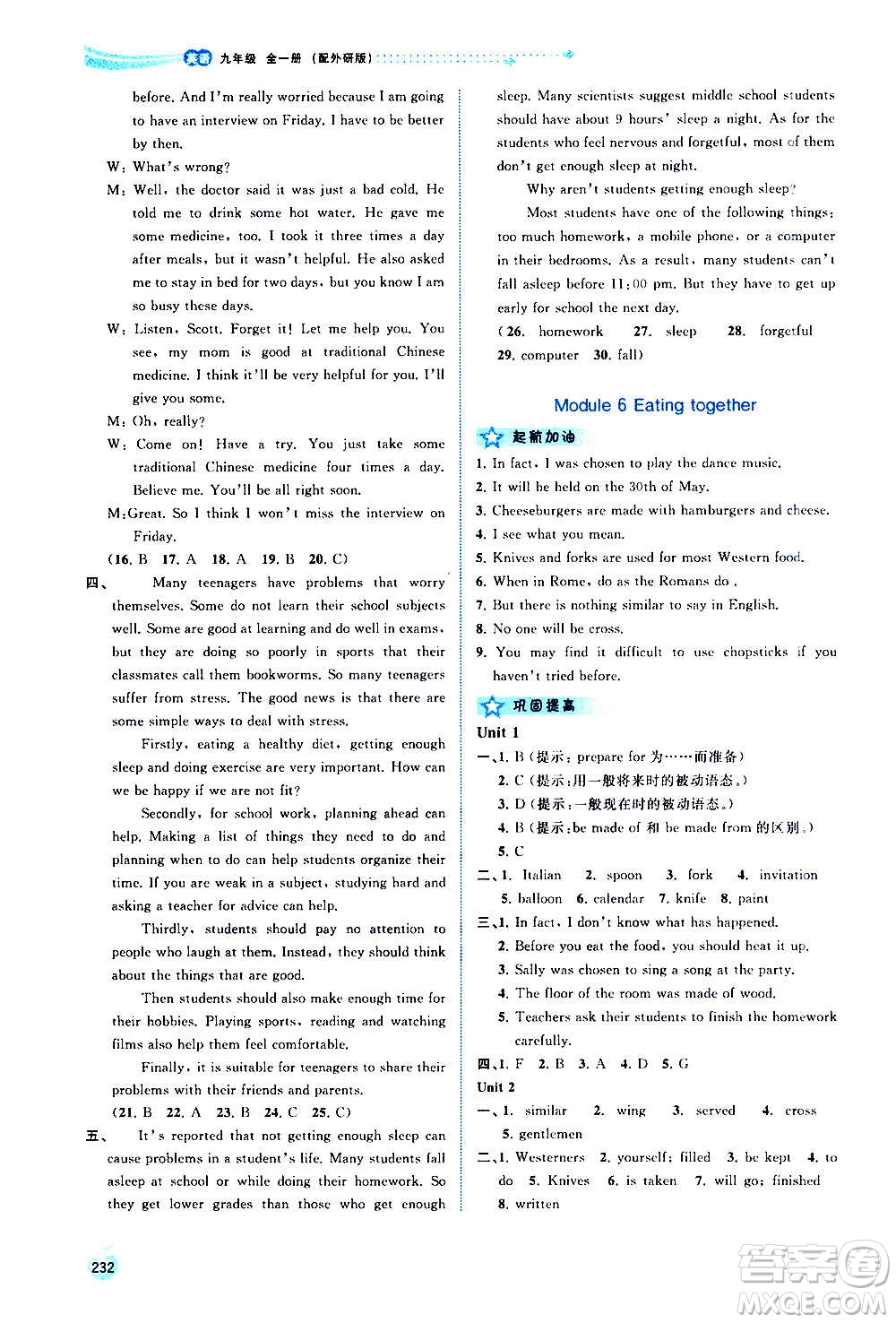 廣西教育出版社2020新課程學(xué)習(xí)與測評同步學(xué)習(xí)英語九年級全一冊外研版答案