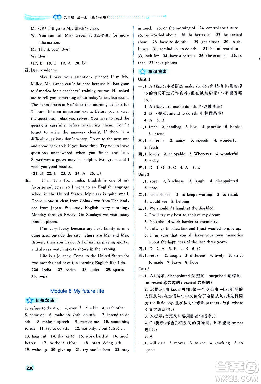 廣西教育出版社2020新課程學(xué)習(xí)與測評同步學(xué)習(xí)英語九年級全一冊外研版答案