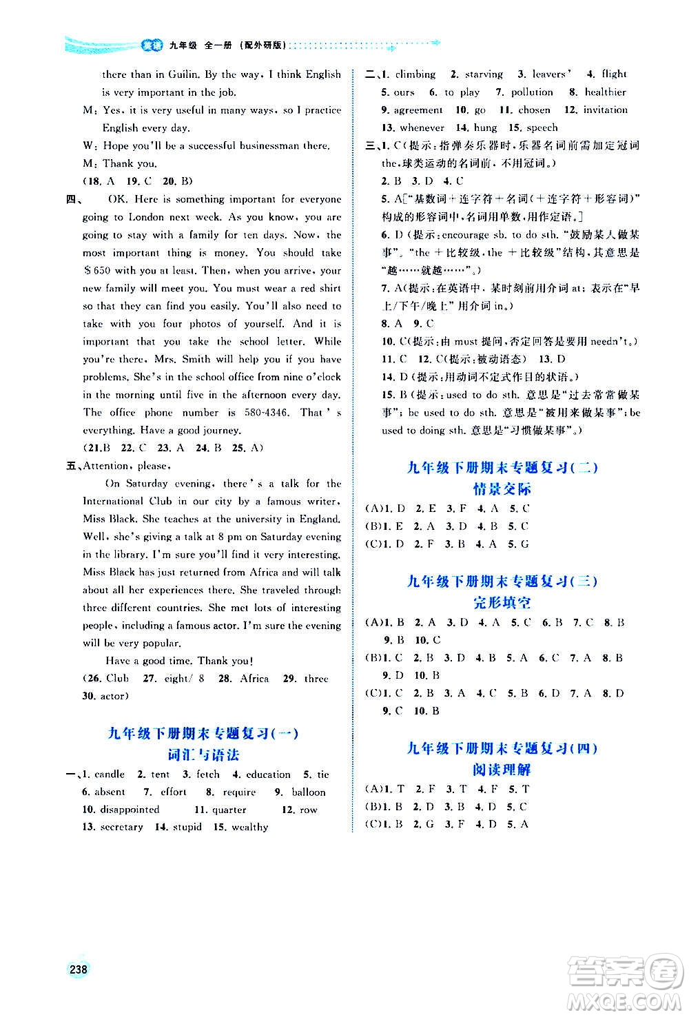 廣西教育出版社2020新課程學(xué)習(xí)與測評同步學(xué)習(xí)英語九年級全一冊外研版答案