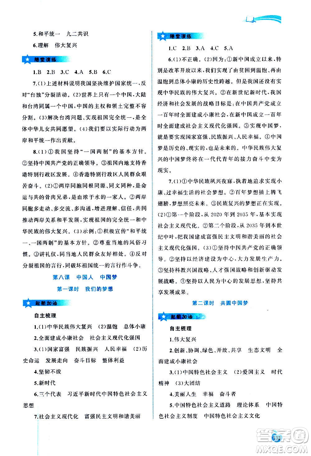 廣西教育出版社2020新課程學(xué)習(xí)與測(cè)評(píng)同步學(xué)習(xí)道德與法治九年級(jí)全一冊(cè)人教版答案