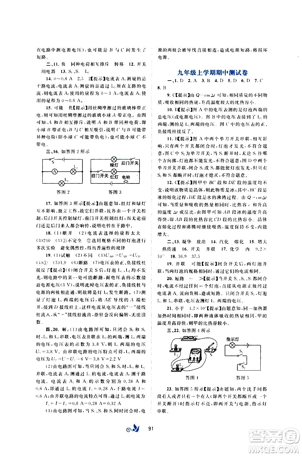 廣西教育出版社2020初中新課程學(xué)習(xí)與測評單元雙測物理九年級全一冊C版答案