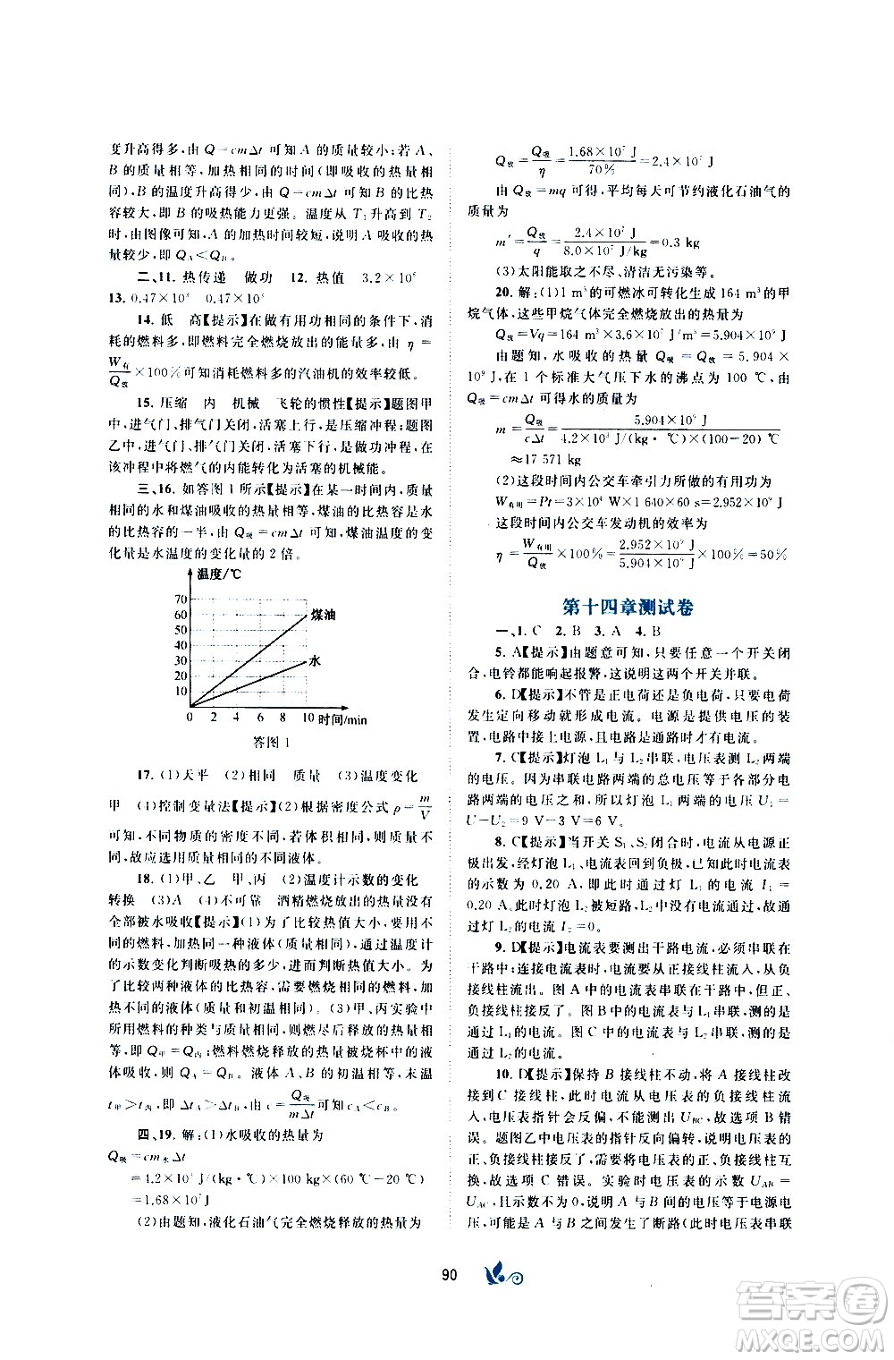 廣西教育出版社2020初中新課程學(xué)習(xí)與測評單元雙測物理九年級全一冊C版答案