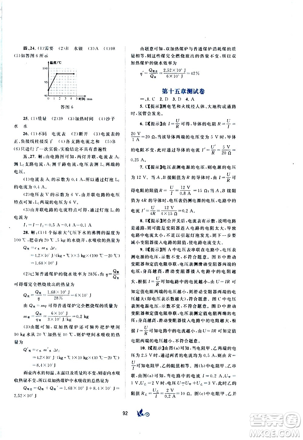 廣西教育出版社2020初中新課程學(xué)習(xí)與測評單元雙測物理九年級全一冊C版答案