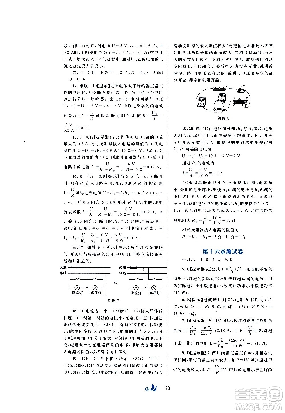 廣西教育出版社2020初中新課程學(xué)習(xí)與測評單元雙測物理九年級全一冊C版答案