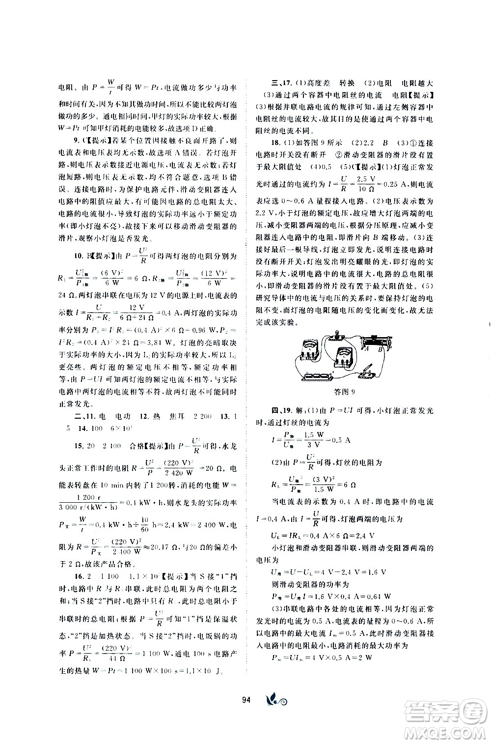 廣西教育出版社2020初中新課程學(xué)習(xí)與測評單元雙測物理九年級全一冊C版答案