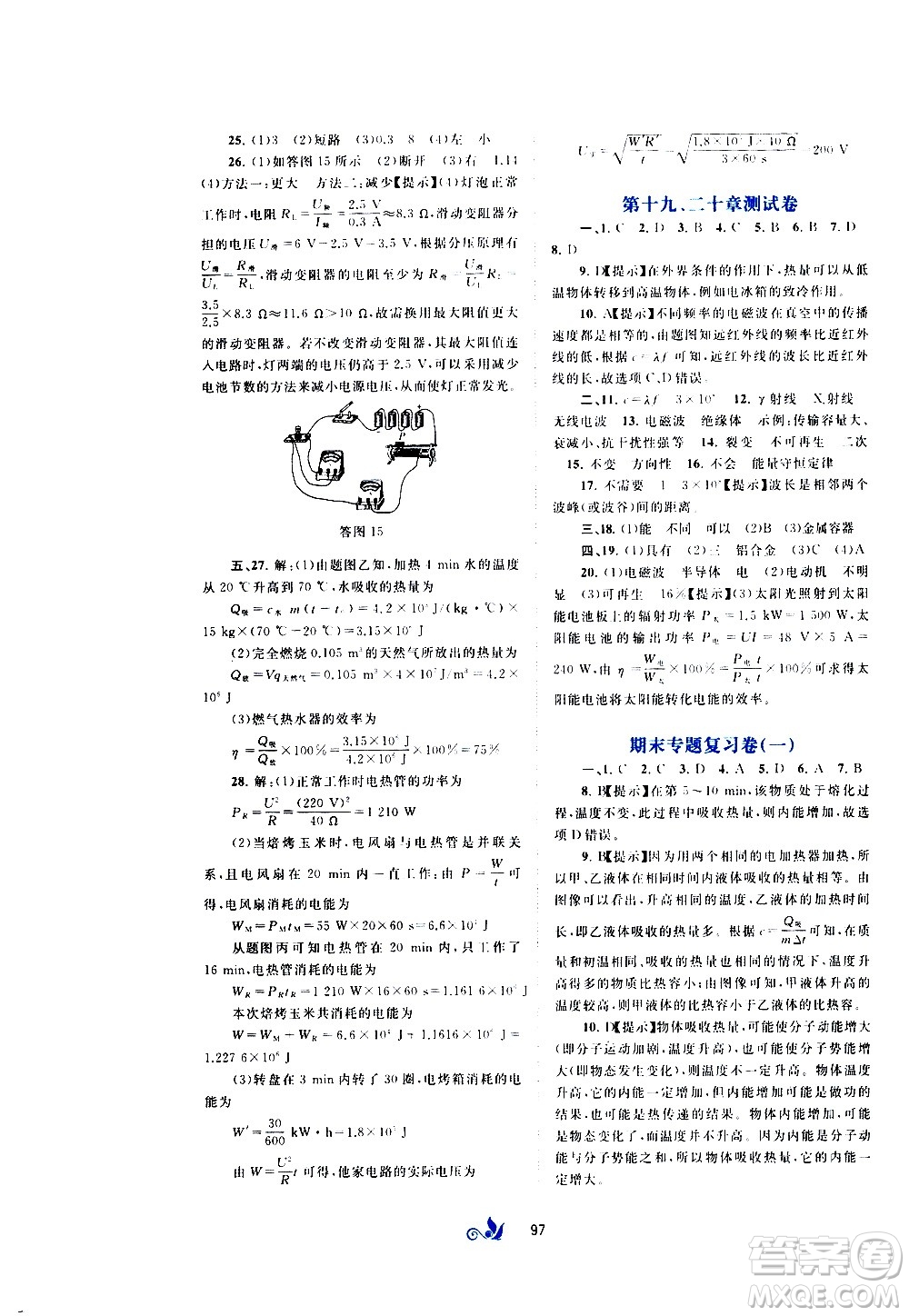 廣西教育出版社2020初中新課程學(xué)習(xí)與測評單元雙測物理九年級全一冊C版答案