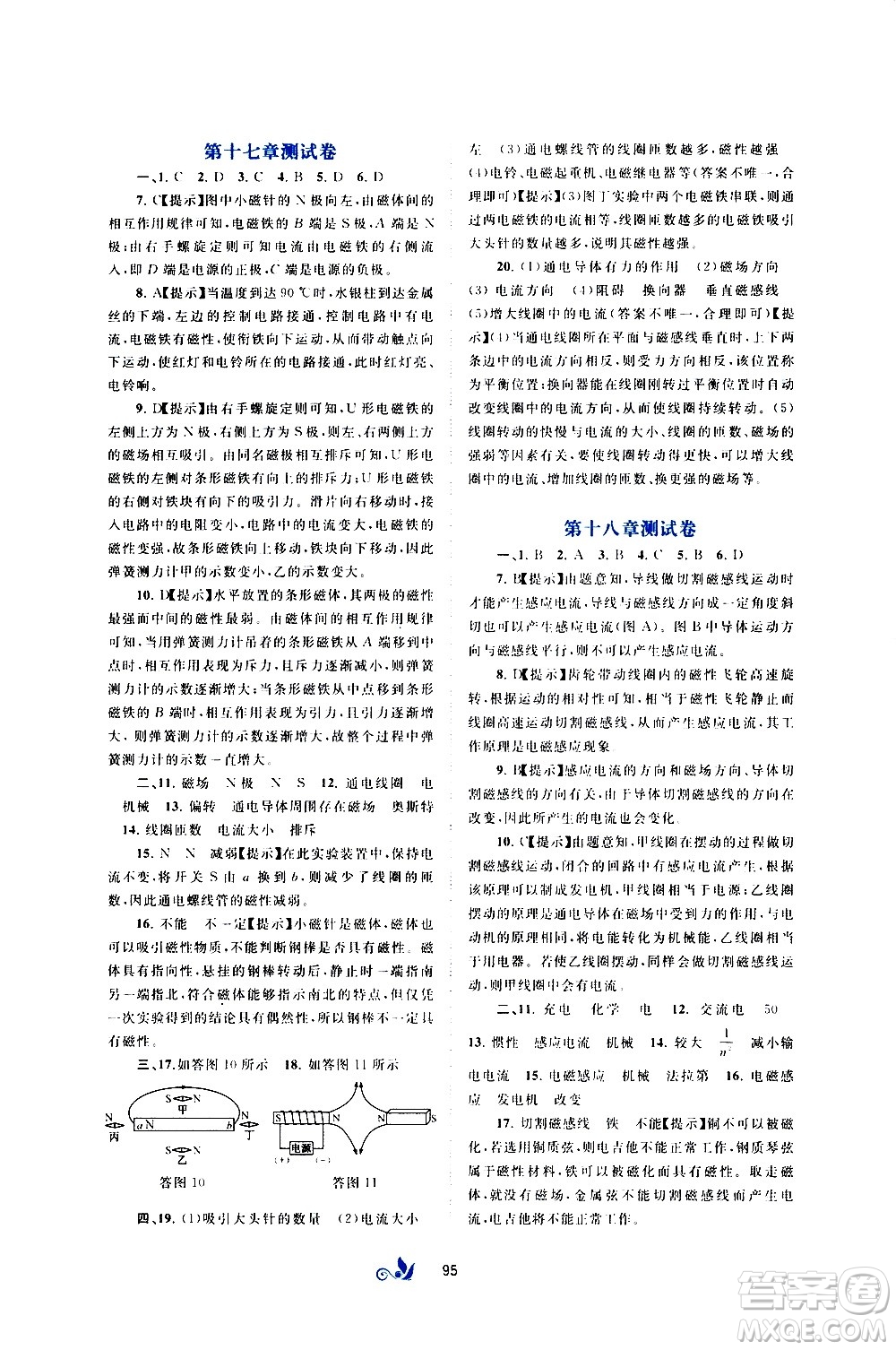 廣西教育出版社2020初中新課程學(xué)習(xí)與測評單元雙測物理九年級全一冊C版答案