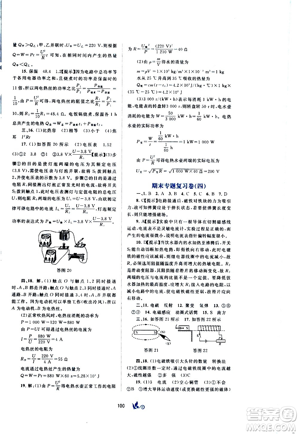 廣西教育出版社2020初中新課程學(xué)習(xí)與測評單元雙測物理九年級全一冊C版答案