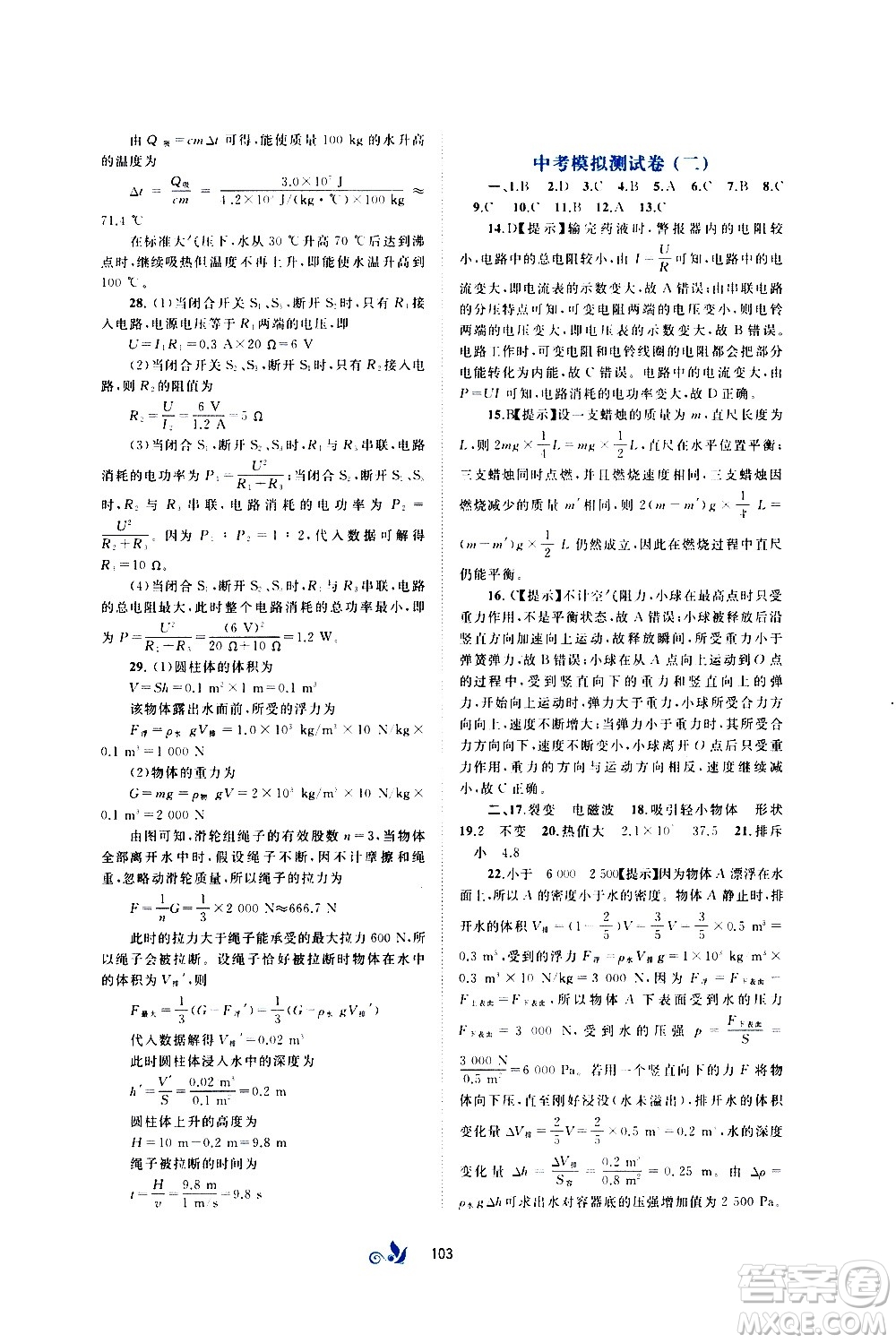 廣西教育出版社2020初中新課程學(xué)習(xí)與測評單元雙測物理九年級全一冊C版答案