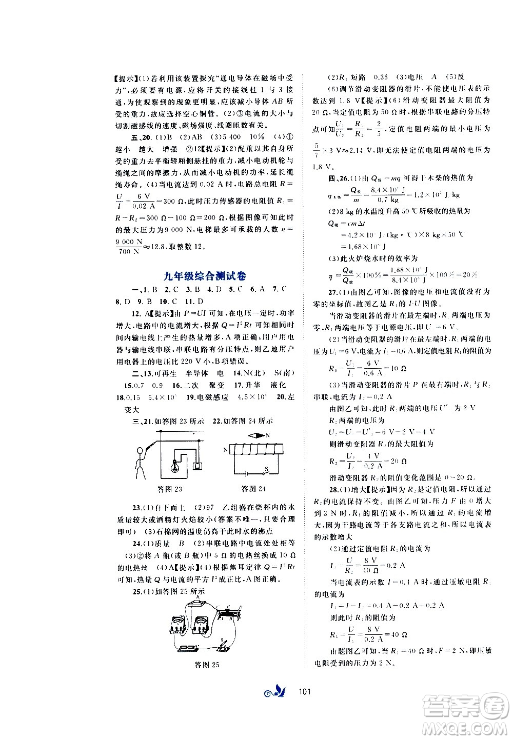 廣西教育出版社2020初中新課程學(xué)習(xí)與測評單元雙測物理九年級全一冊C版答案