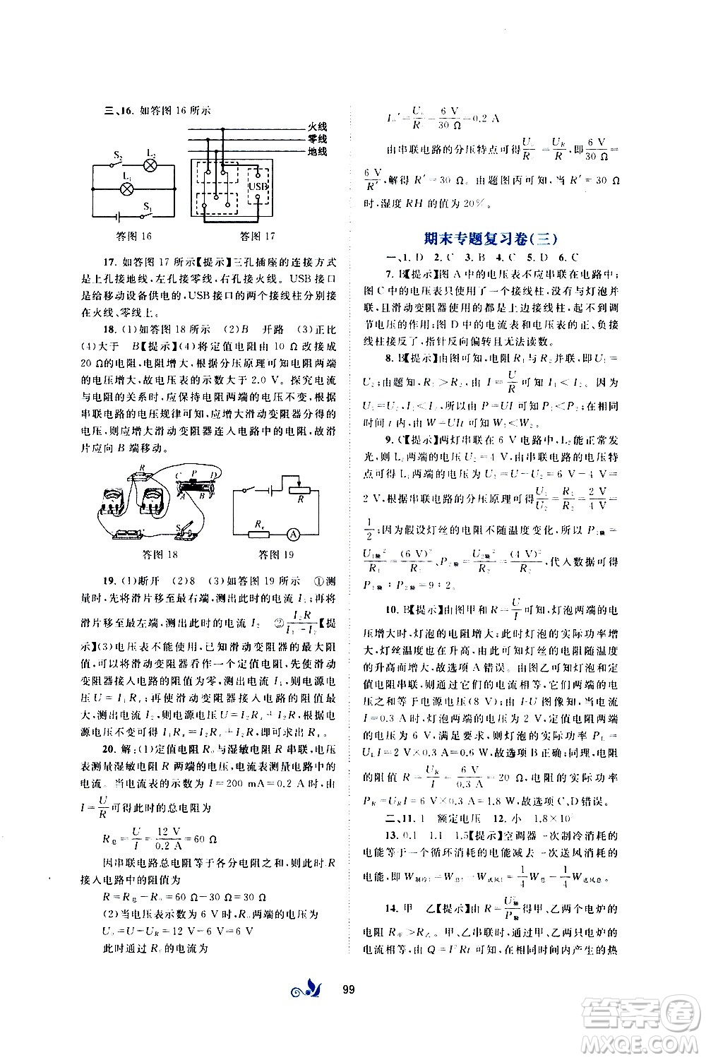 廣西教育出版社2020初中新課程學(xué)習(xí)與測評單元雙測物理九年級全一冊C版答案