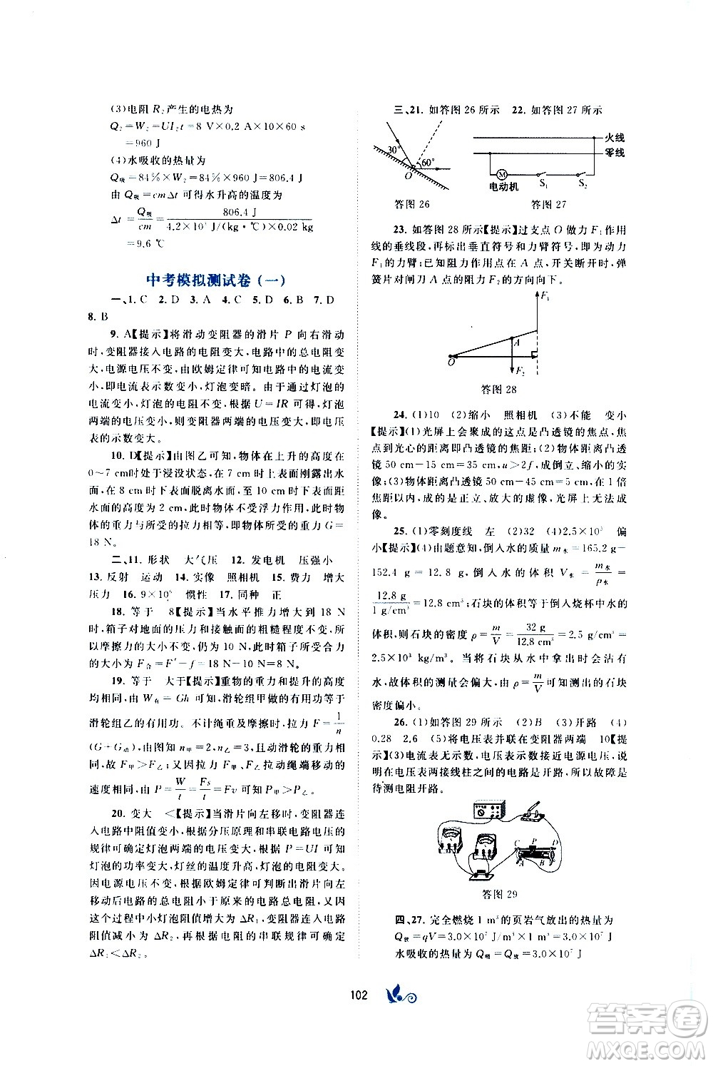 廣西教育出版社2020初中新課程學(xué)習(xí)與測評單元雙測物理九年級全一冊C版答案