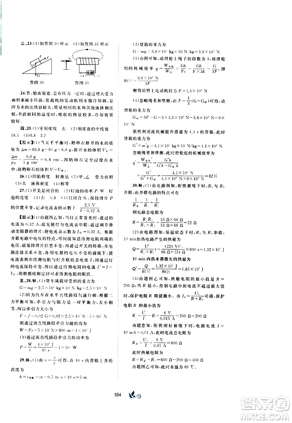 廣西教育出版社2020初中新課程學(xué)習(xí)與測評單元雙測物理九年級全一冊C版答案