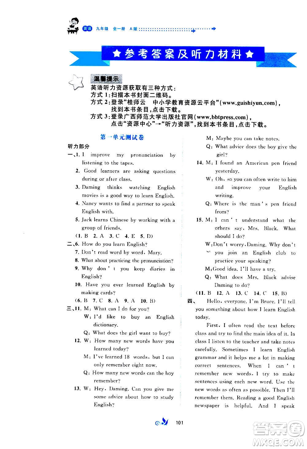 廣西教育出版社2020初中新課程學(xué)習(xí)與測(cè)評(píng)單元雙測(cè)英語九年級(jí)全一冊(cè)A版答案