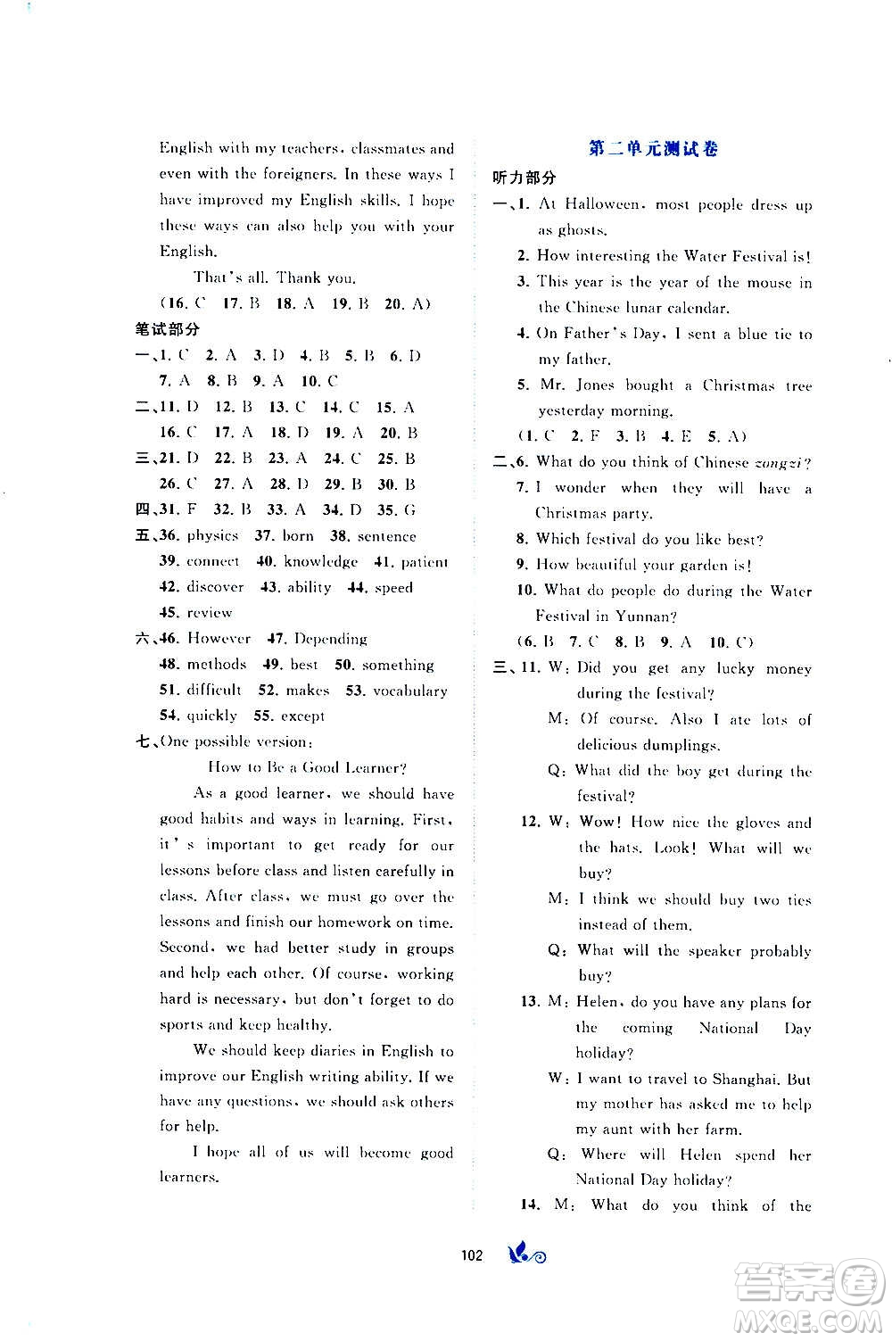 廣西教育出版社2020初中新課程學(xué)習(xí)與測(cè)評(píng)單元雙測(cè)英語九年級(jí)全一冊(cè)A版答案