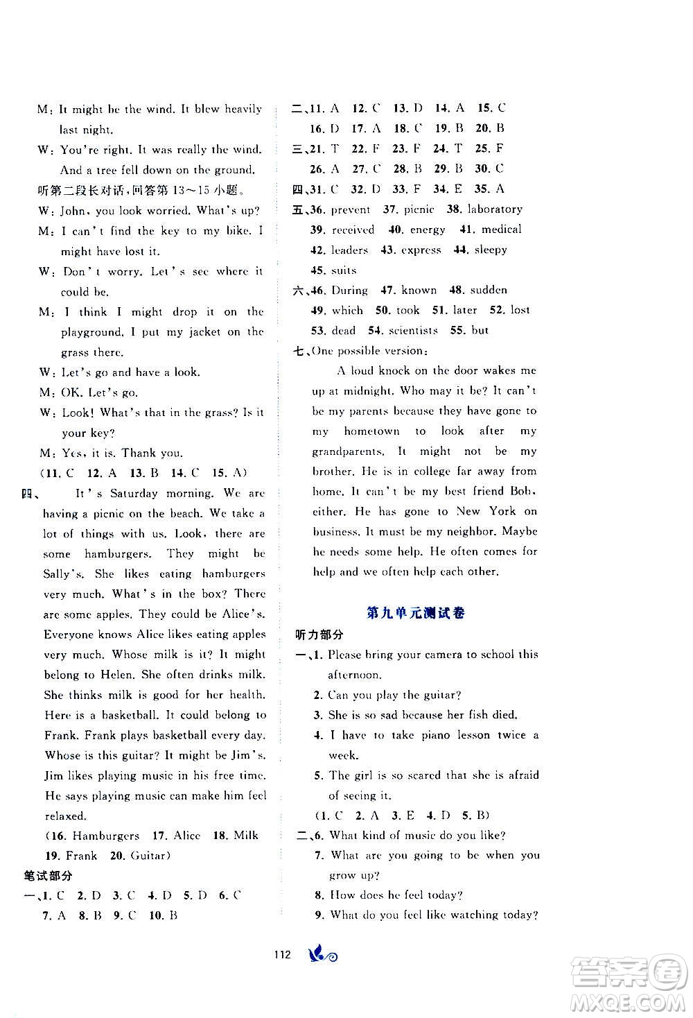 廣西教育出版社2020初中新課程學(xué)習(xí)與測(cè)評(píng)單元雙測(cè)英語九年級(jí)全一冊(cè)A版答案