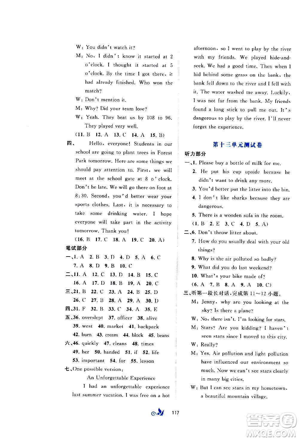 廣西教育出版社2020初中新課程學(xué)習(xí)與測(cè)評(píng)單元雙測(cè)英語九年級(jí)全一冊(cè)A版答案