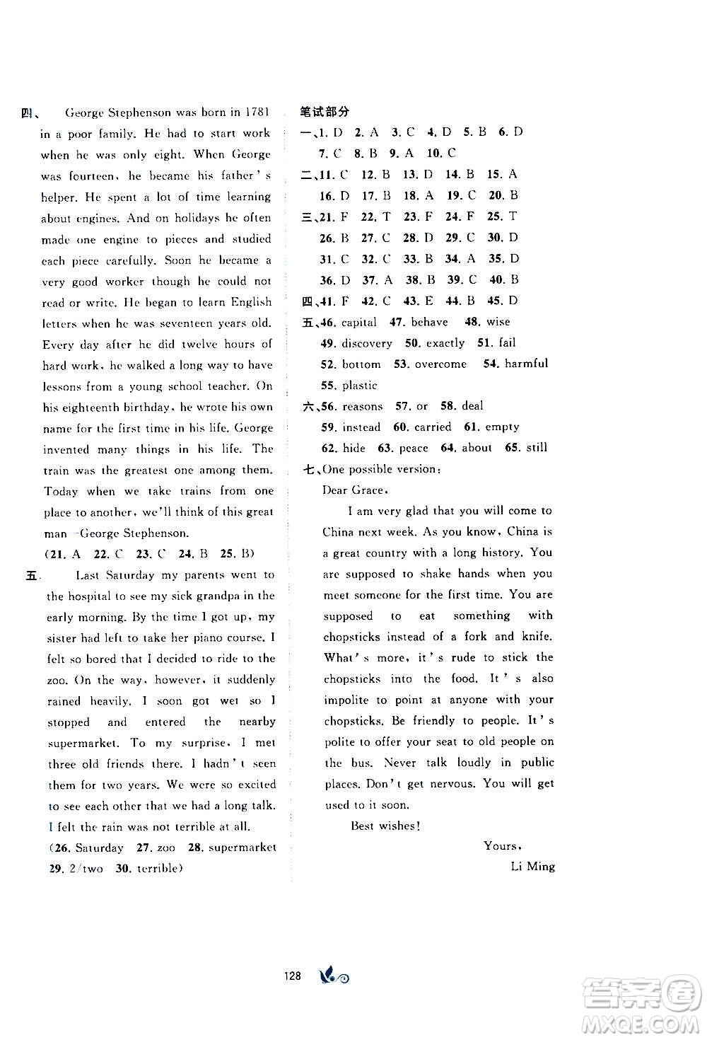 廣西教育出版社2020初中新課程學(xué)習(xí)與測(cè)評(píng)單元雙測(cè)英語九年級(jí)全一冊(cè)A版答案