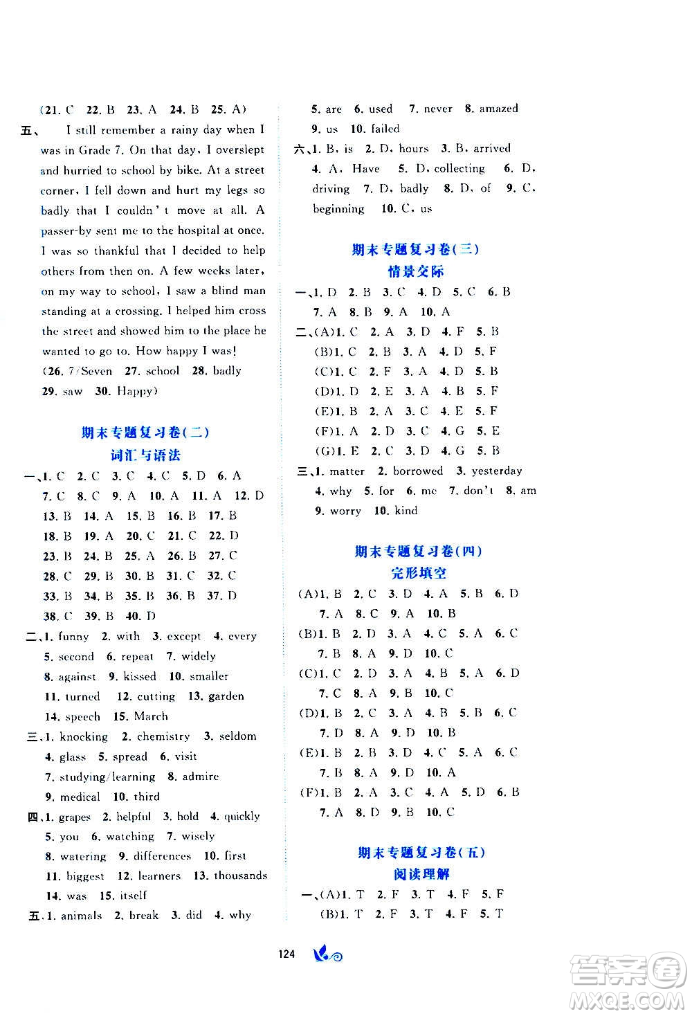 廣西教育出版社2020初中新課程學(xué)習(xí)與測(cè)評(píng)單元雙測(cè)英語九年級(jí)全一冊(cè)A版答案