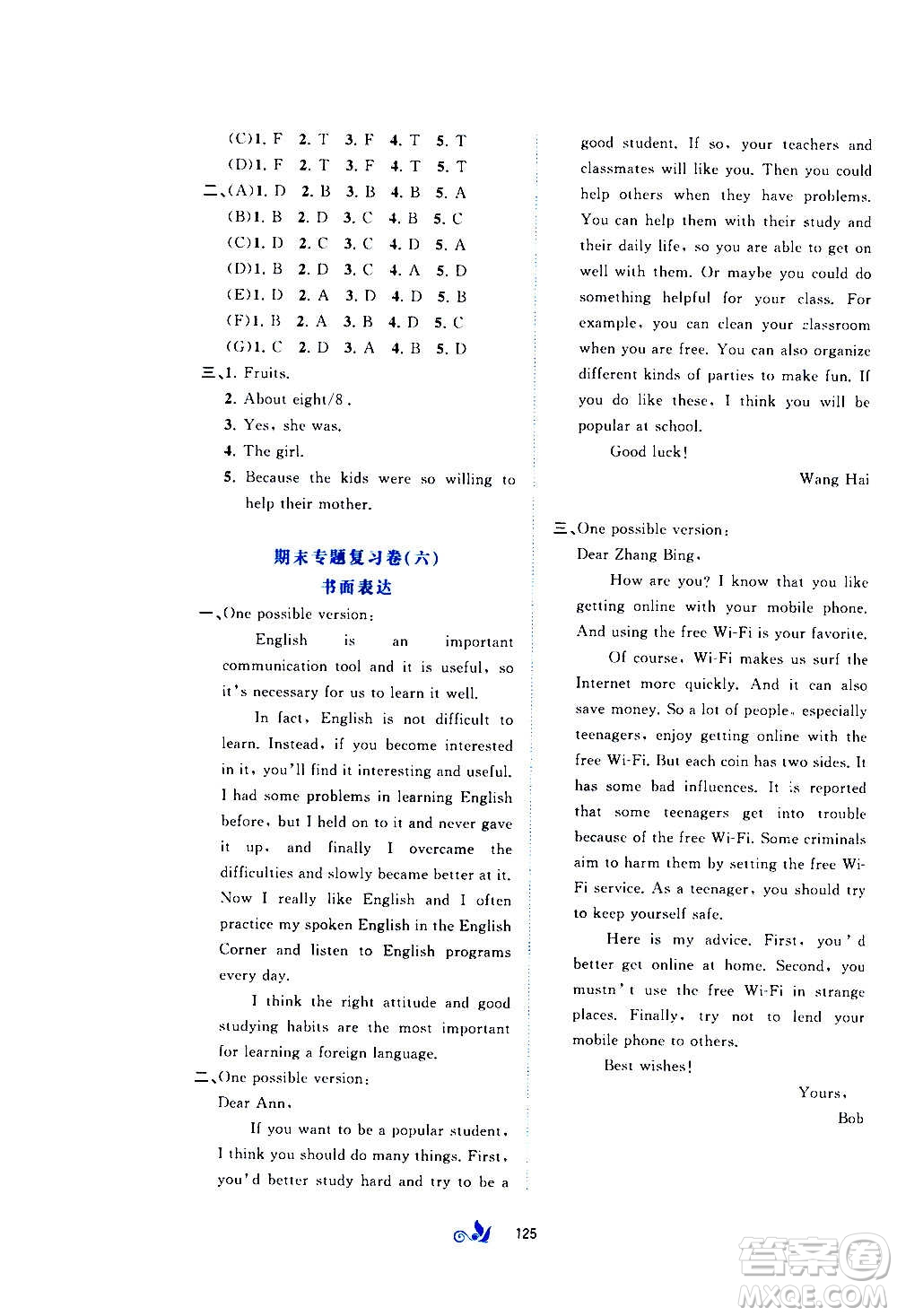 廣西教育出版社2020初中新課程學(xué)習(xí)與測(cè)評(píng)單元雙測(cè)英語九年級(jí)全一冊(cè)A版答案