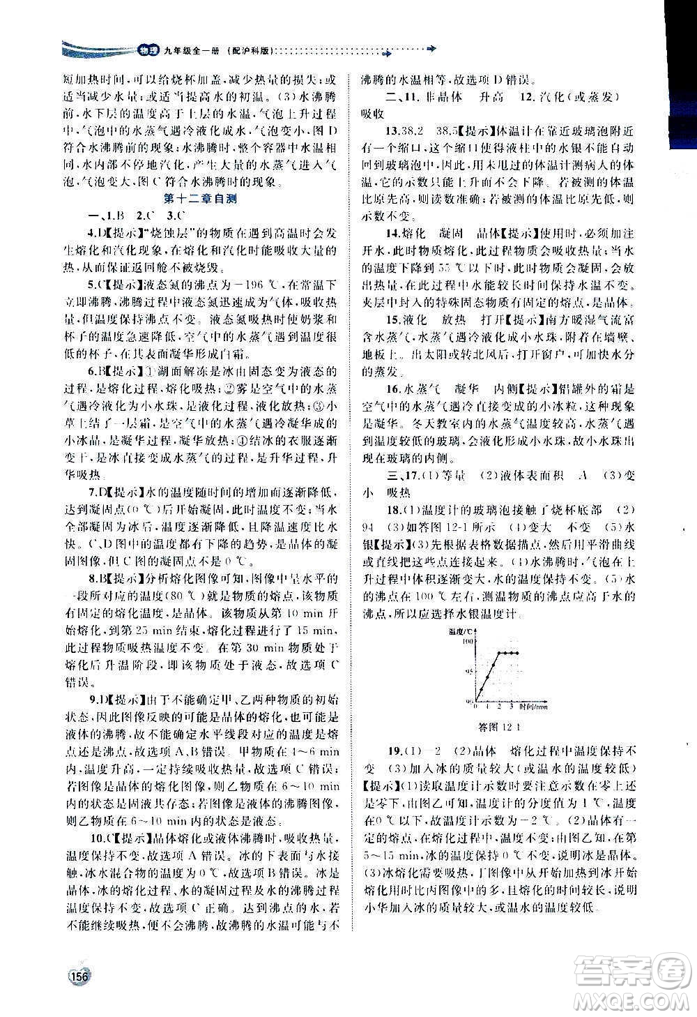 廣西教育出版社2020新課程學(xué)習(xí)與測(cè)評(píng)同步學(xué)習(xí)物理九年級(jí)全一冊(cè)滬科版答案