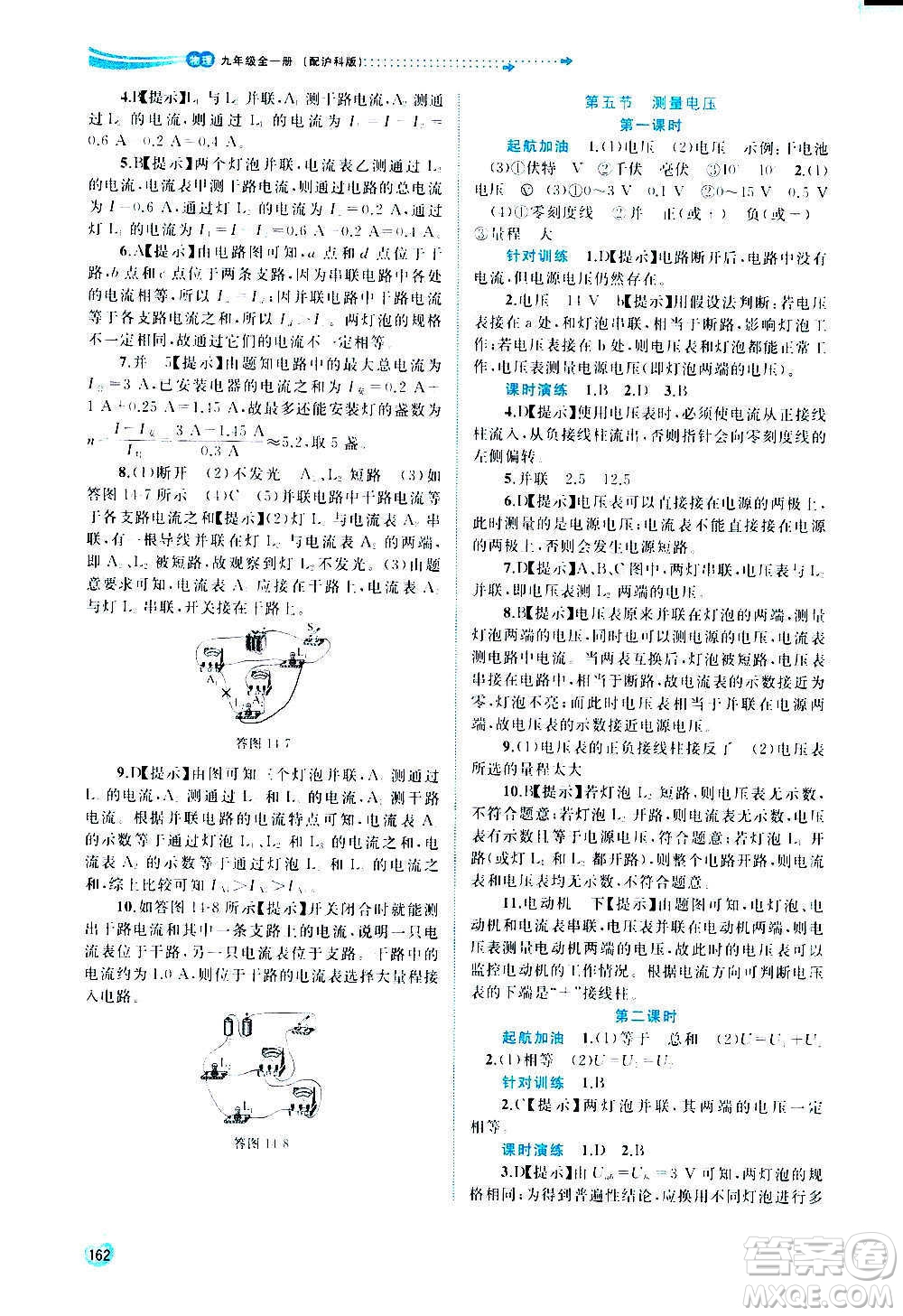 廣西教育出版社2020新課程學(xué)習(xí)與測(cè)評(píng)同步學(xué)習(xí)物理九年級(jí)全一冊(cè)滬科版答案