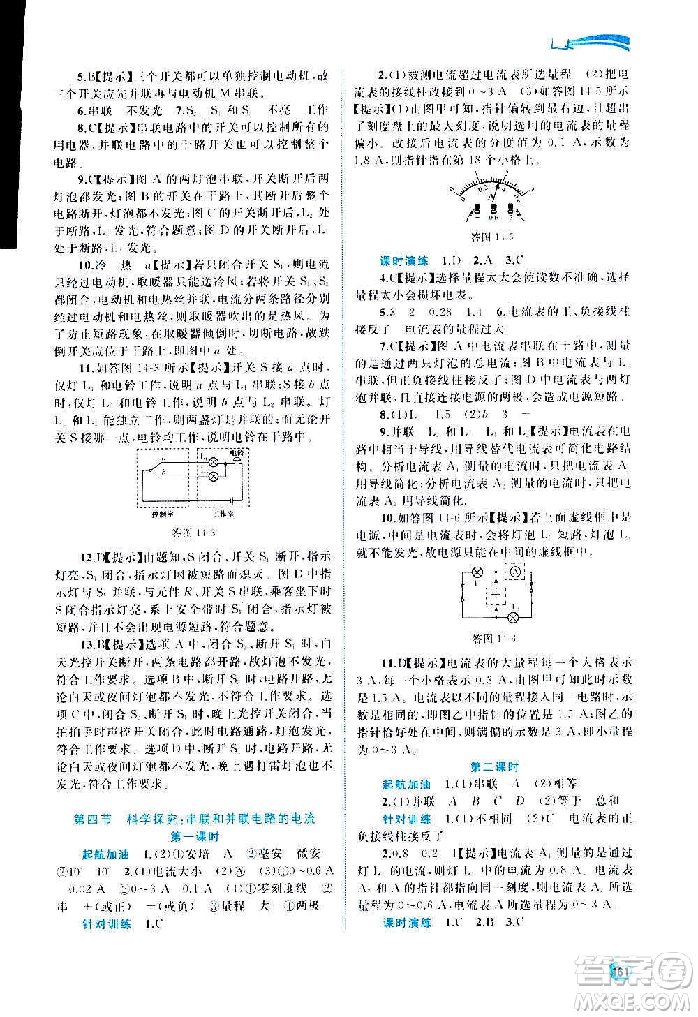 廣西教育出版社2020新課程學(xué)習(xí)與測(cè)評(píng)同步學(xué)習(xí)物理九年級(jí)全一冊(cè)滬科版答案