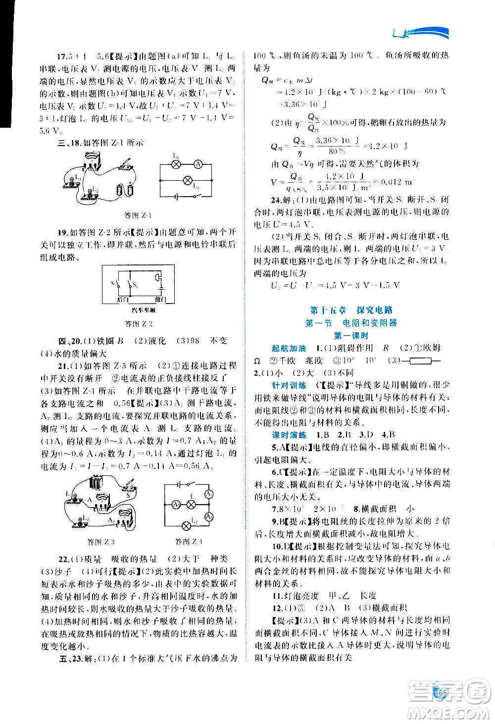 廣西教育出版社2020新課程學(xué)習(xí)與測(cè)評(píng)同步學(xué)習(xí)物理九年級(jí)全一冊(cè)滬科版答案