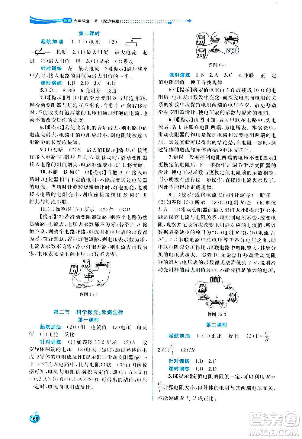 廣西教育出版社2020新課程學(xué)習(xí)與測(cè)評(píng)同步學(xué)習(xí)物理九年級(jí)全一冊(cè)滬科版答案