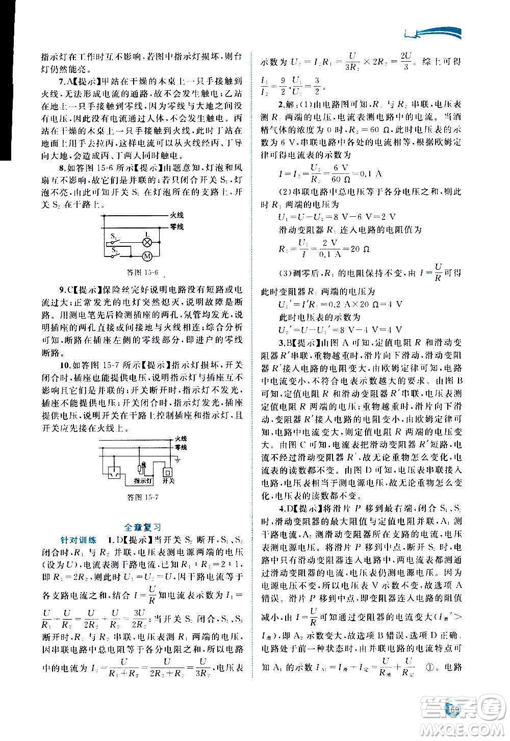 廣西教育出版社2020新課程學(xué)習(xí)與測(cè)評(píng)同步學(xué)習(xí)物理九年級(jí)全一冊(cè)滬科版答案