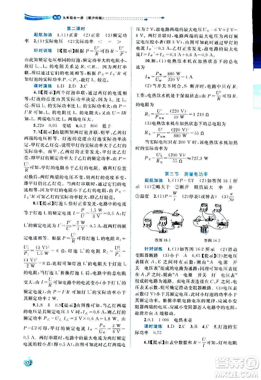 廣西教育出版社2020新課程學(xué)習(xí)與測(cè)評(píng)同步學(xué)習(xí)物理九年級(jí)全一冊(cè)滬科版答案