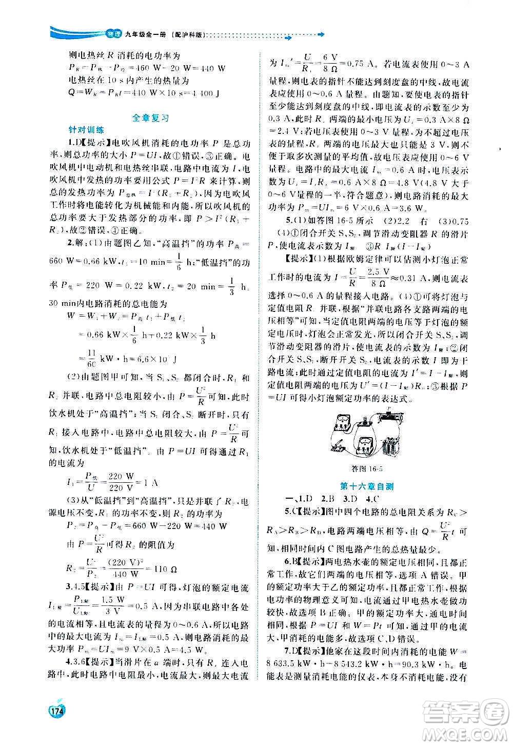 廣西教育出版社2020新課程學(xué)習(xí)與測(cè)評(píng)同步學(xué)習(xí)物理九年級(jí)全一冊(cè)滬科版答案