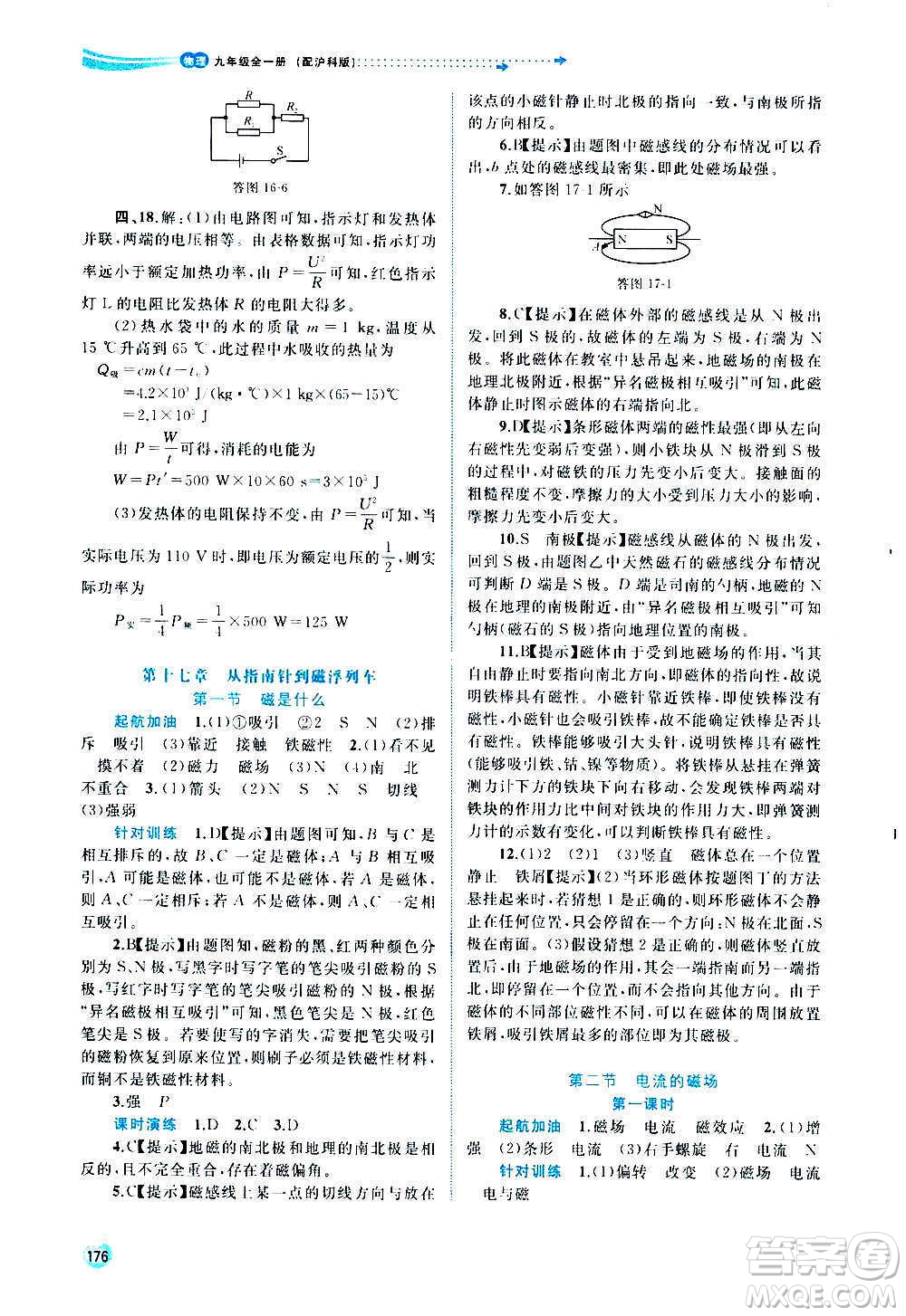 廣西教育出版社2020新課程學(xué)習(xí)與測(cè)評(píng)同步學(xué)習(xí)物理九年級(jí)全一冊(cè)滬科版答案