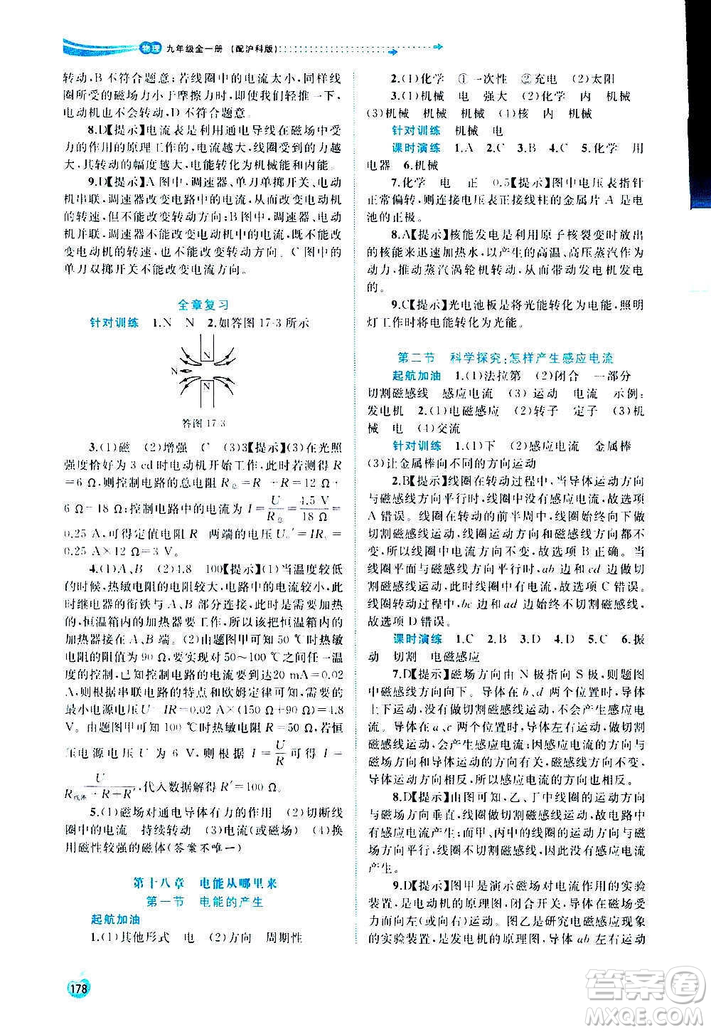 廣西教育出版社2020新課程學(xué)習(xí)與測(cè)評(píng)同步學(xué)習(xí)物理九年級(jí)全一冊(cè)滬科版答案