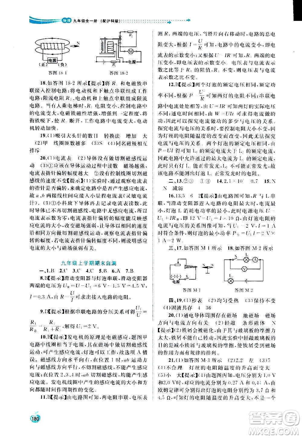 廣西教育出版社2020新課程學(xué)習(xí)與測(cè)評(píng)同步學(xué)習(xí)物理九年級(jí)全一冊(cè)滬科版答案