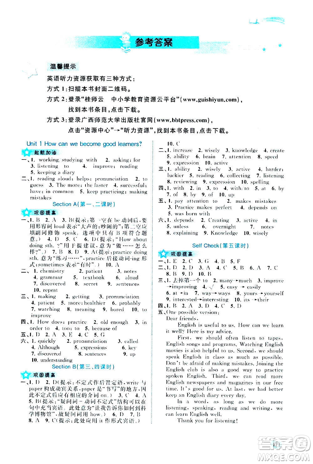 廣西教育出版社2020新課程學習與測評同步學習英語九年級全一冊人教版答案