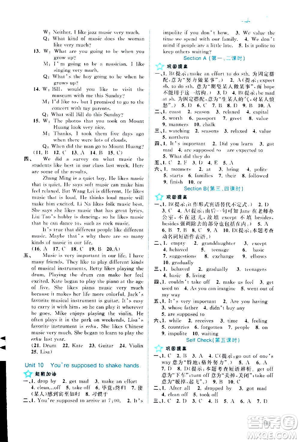 廣西教育出版社2020新課程學習與測評同步學習英語九年級全一冊人教版答案