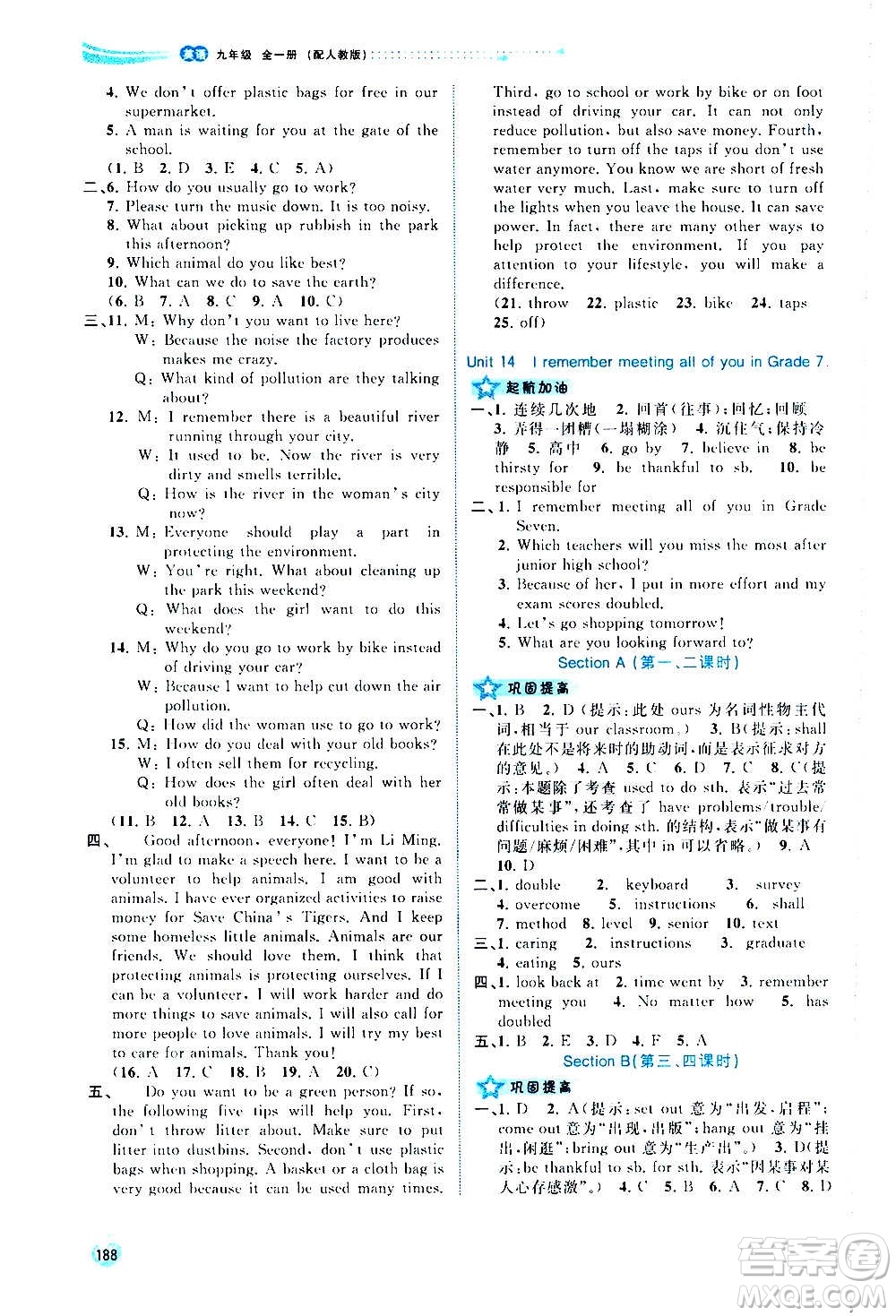 廣西教育出版社2020新課程學習與測評同步學習英語九年級全一冊人教版答案