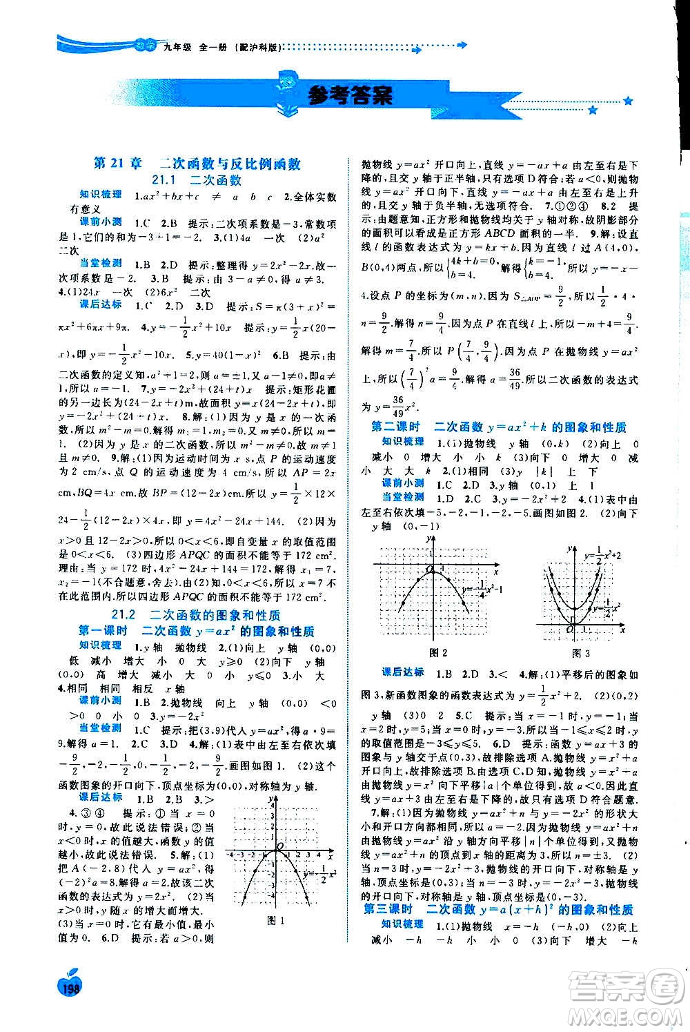 廣西教育出版社2020新課程學(xué)習(xí)與測(cè)評(píng)同步學(xué)習(xí)數(shù)學(xué)九年級(jí)全一冊(cè)滬科版答案