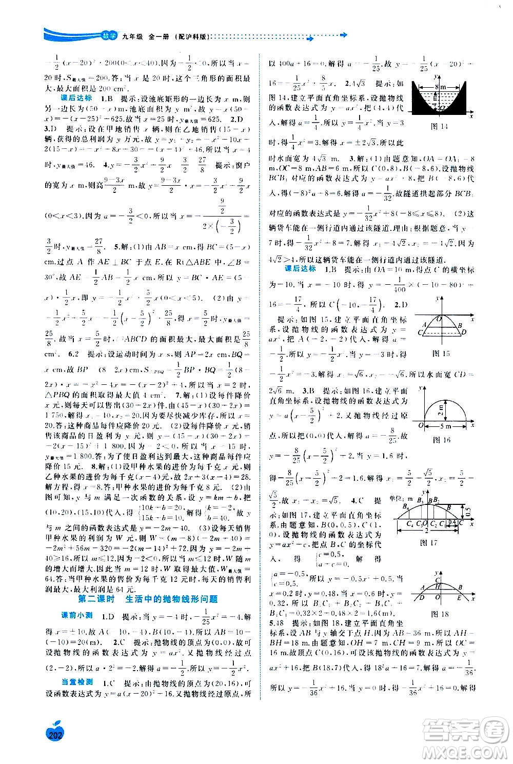 廣西教育出版社2020新課程學(xué)習(xí)與測(cè)評(píng)同步學(xué)習(xí)數(shù)學(xué)九年級(jí)全一冊(cè)滬科版答案