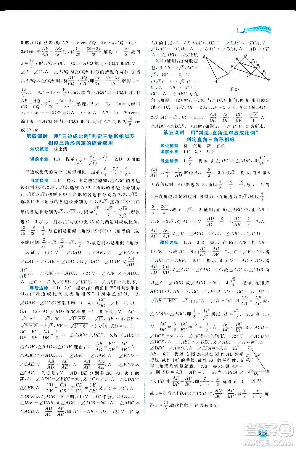 廣西教育出版社2020新課程學(xué)習(xí)與測(cè)評(píng)同步學(xué)習(xí)數(shù)學(xué)九年級(jí)全一冊(cè)滬科版答案