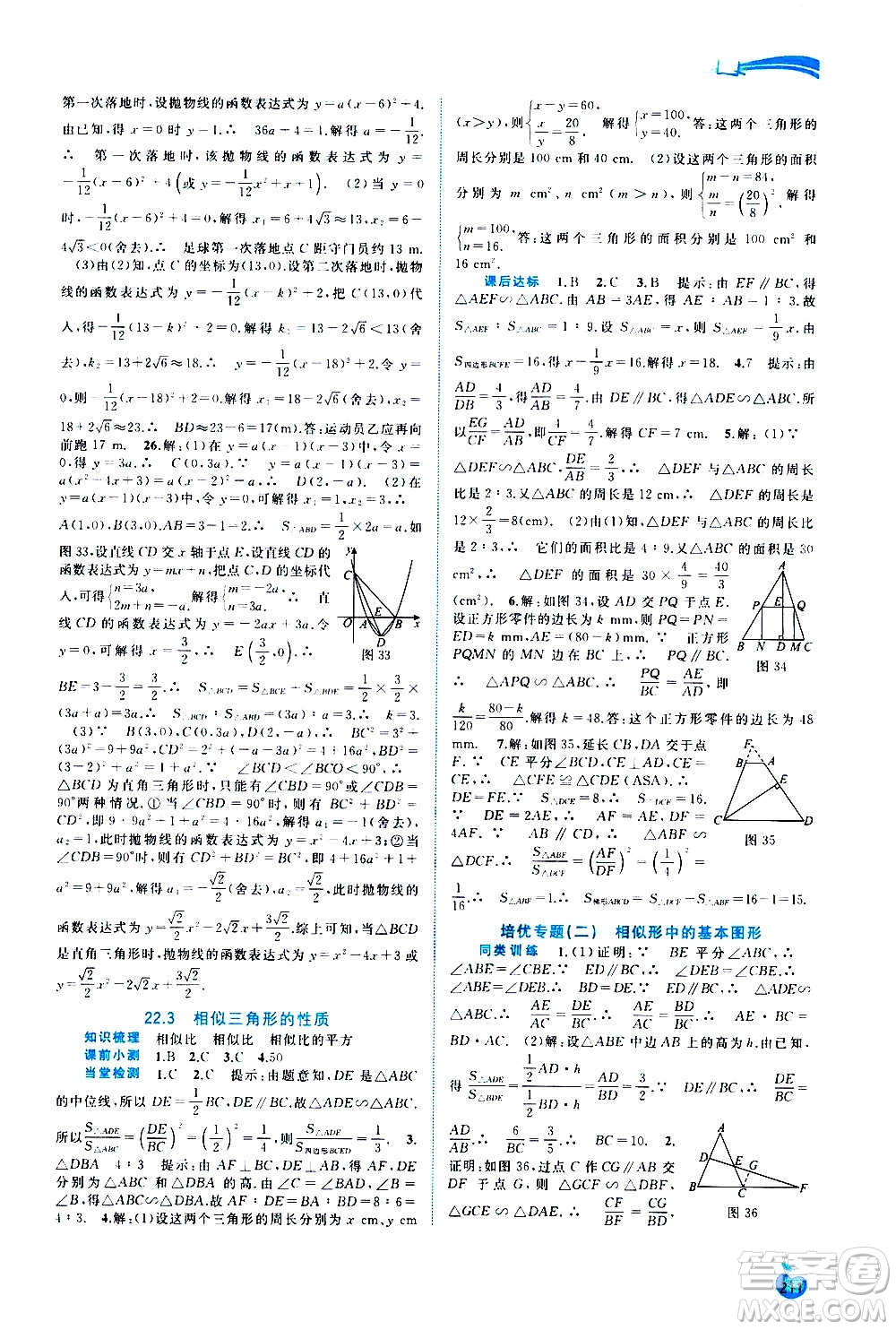 廣西教育出版社2020新課程學(xué)習(xí)與測(cè)評(píng)同步學(xué)習(xí)數(shù)學(xué)九年級(jí)全一冊(cè)滬科版答案