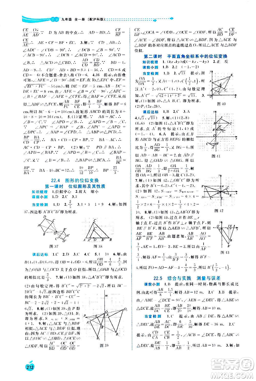 廣西教育出版社2020新課程學(xué)習(xí)與測(cè)評(píng)同步學(xué)習(xí)數(shù)學(xué)九年級(jí)全一冊(cè)滬科版答案