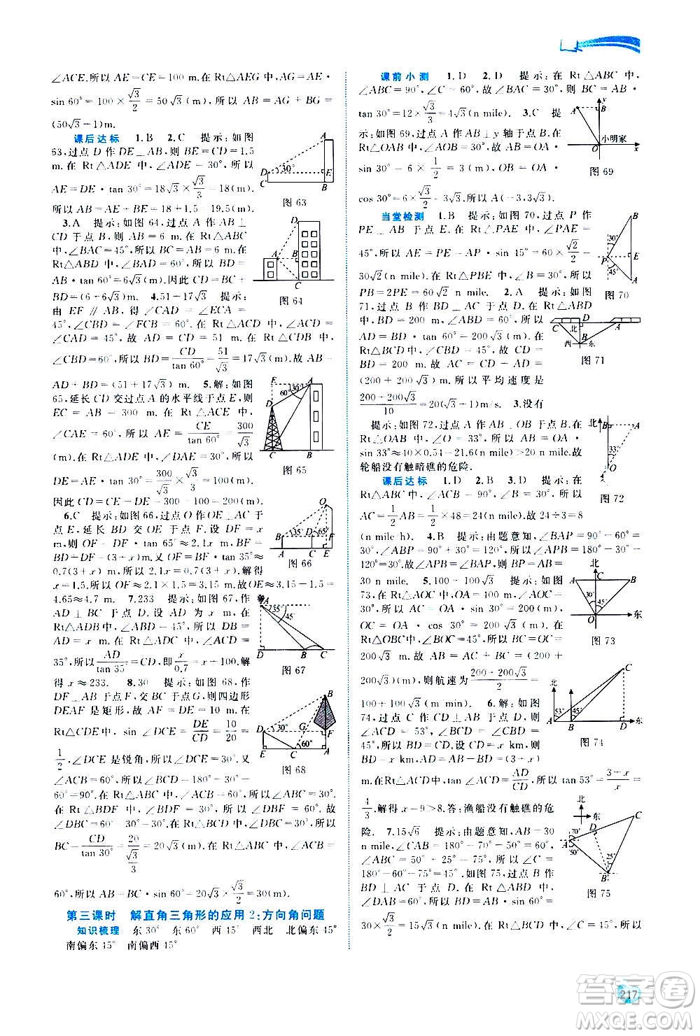 廣西教育出版社2020新課程學(xué)習(xí)與測(cè)評(píng)同步學(xué)習(xí)數(shù)學(xué)九年級(jí)全一冊(cè)滬科版答案