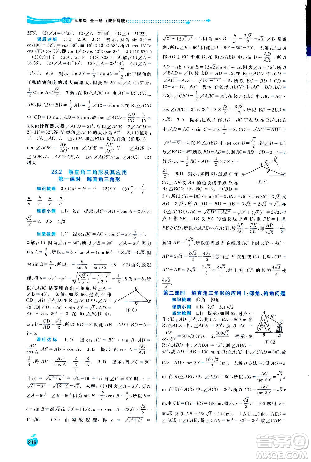 廣西教育出版社2020新課程學(xué)習(xí)與測(cè)評(píng)同步學(xué)習(xí)數(shù)學(xué)九年級(jí)全一冊(cè)滬科版答案