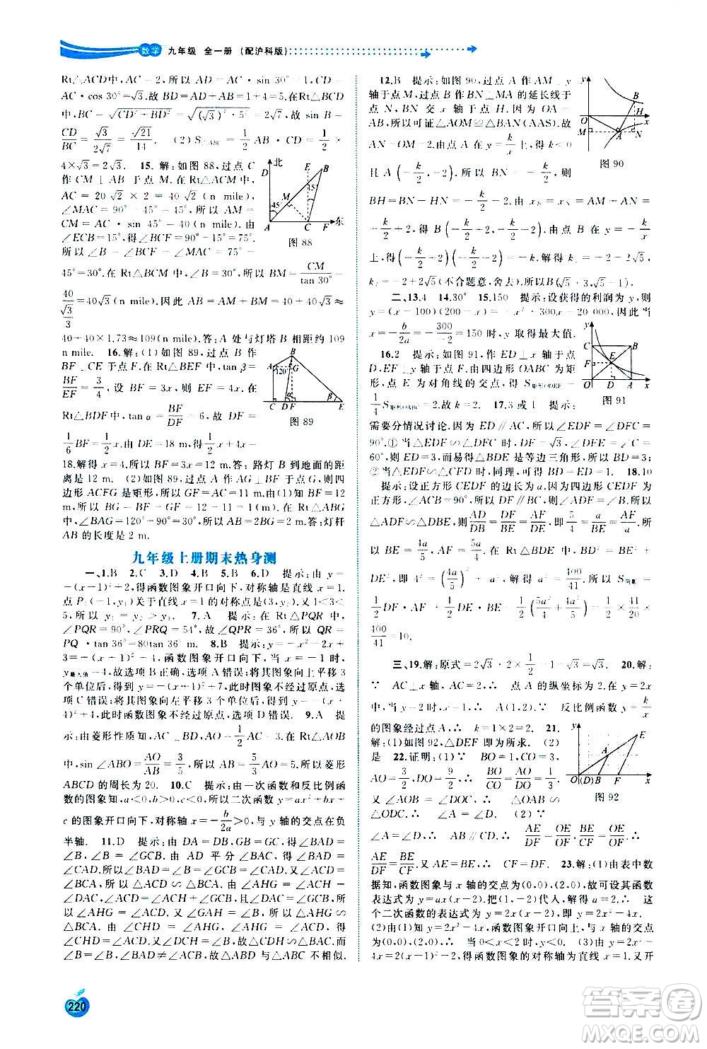 廣西教育出版社2020新課程學(xué)習(xí)與測(cè)評(píng)同步學(xué)習(xí)數(shù)學(xué)九年級(jí)全一冊(cè)滬科版答案