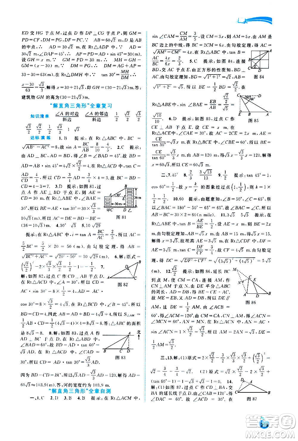 廣西教育出版社2020新課程學(xué)習(xí)與測(cè)評(píng)同步學(xué)習(xí)數(shù)學(xué)九年級(jí)全一冊(cè)滬科版答案