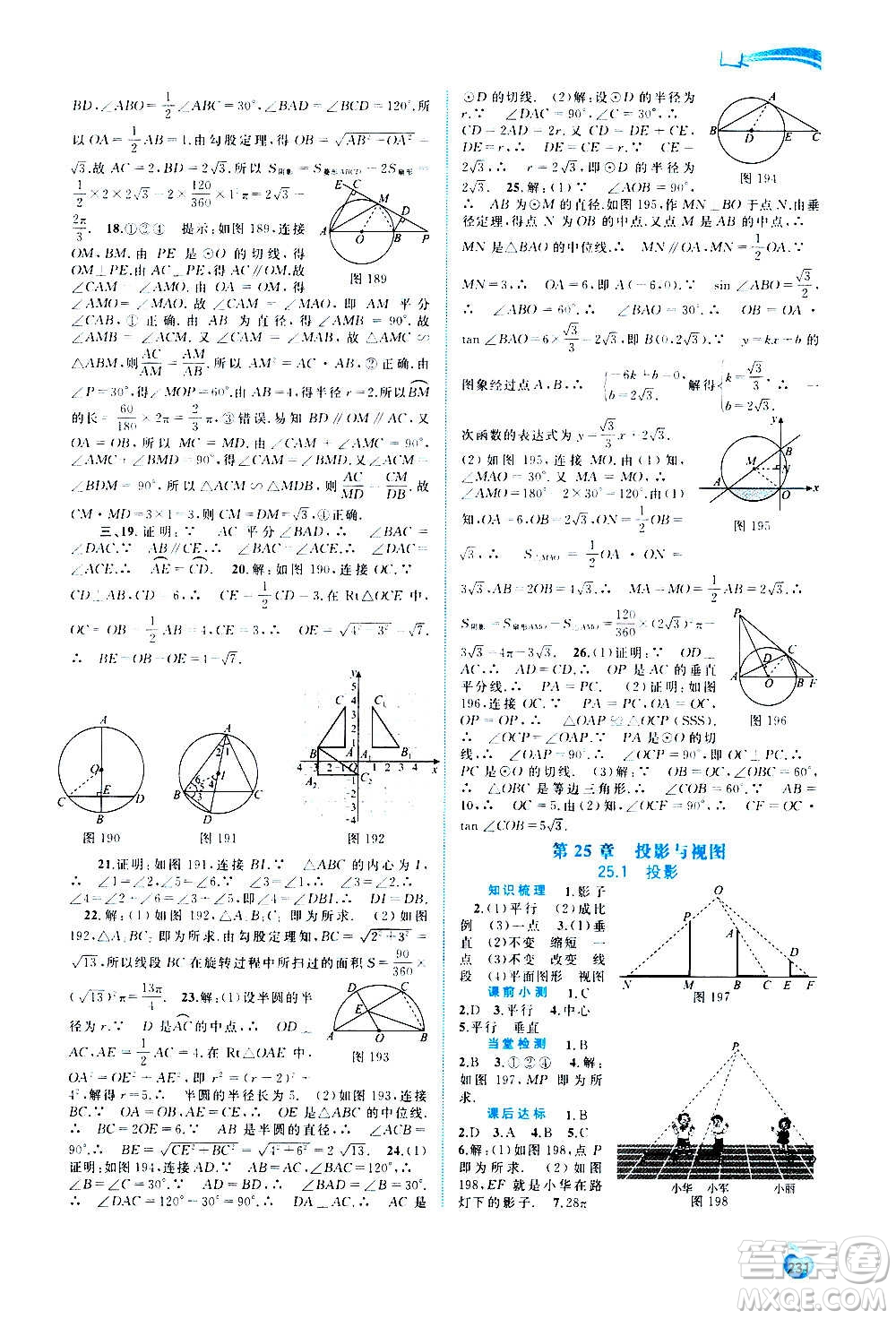 廣西教育出版社2020新課程學(xué)習(xí)與測(cè)評(píng)同步學(xué)習(xí)數(shù)學(xué)九年級(jí)全一冊(cè)滬科版答案